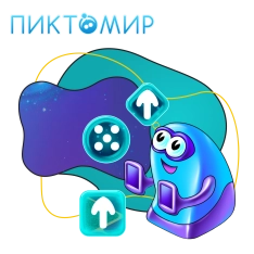 Пиктомир. Интуитивное программирование - КИБЕРшкола программирования для детей, компьютерные курсы для школьников, начинающих и подростков - KIBERone г. Новокосино