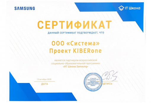 Samsung - КИБЕРшкола программирования для детей, компьютерные курсы для школьников, начинающих и подростков - KIBERone г. Новокосино
