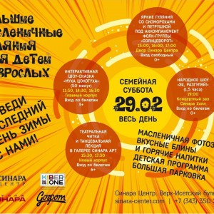 “Гуляем Масленицу в "Синара Центре" вместе с KIBERone!” - КИБЕРшкола программирования для детей, компьютерные курсы для школьников, начинающих и подростков - KIBERone г. Новокосино