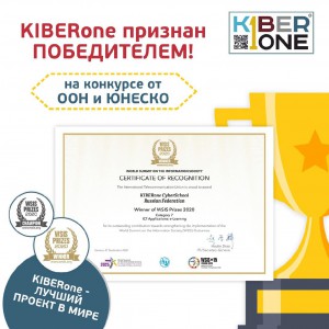 Компания из России признана лучшей в мире ООН и ЮНЕСКО в сфере цифрового образования для детей. - КИБЕРшкола программирования для детей, компьютерные курсы для школьников, начинающих и подростков - KIBERone г. Новокосино