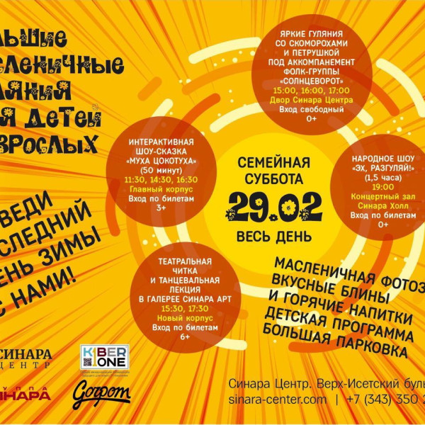 “Гуляем Масленицу в "Синара Центре" вместе с KIBERone!” - КИБЕРшкола программирования для детей, компьютерные курсы для школьников, начинающих и подростков - KIBERone г. Новокосино