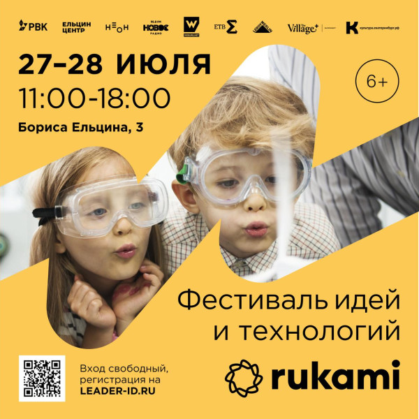 KIBERone стал партнёром фестиваля цифрового творчества Rukami!   - КИБЕРшкола программирования для детей, компьютерные курсы для школьников, начинающих и подростков - KIBERone г. Новокосино