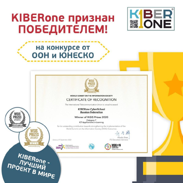 Компания из России признана лучшей в мире ООН и ЮНЕСКО в сфере цифрового образования для детей. - КИБЕРшкола программирования для детей, компьютерные курсы для школьников, начинающих и подростков - KIBERone г. Новокосино